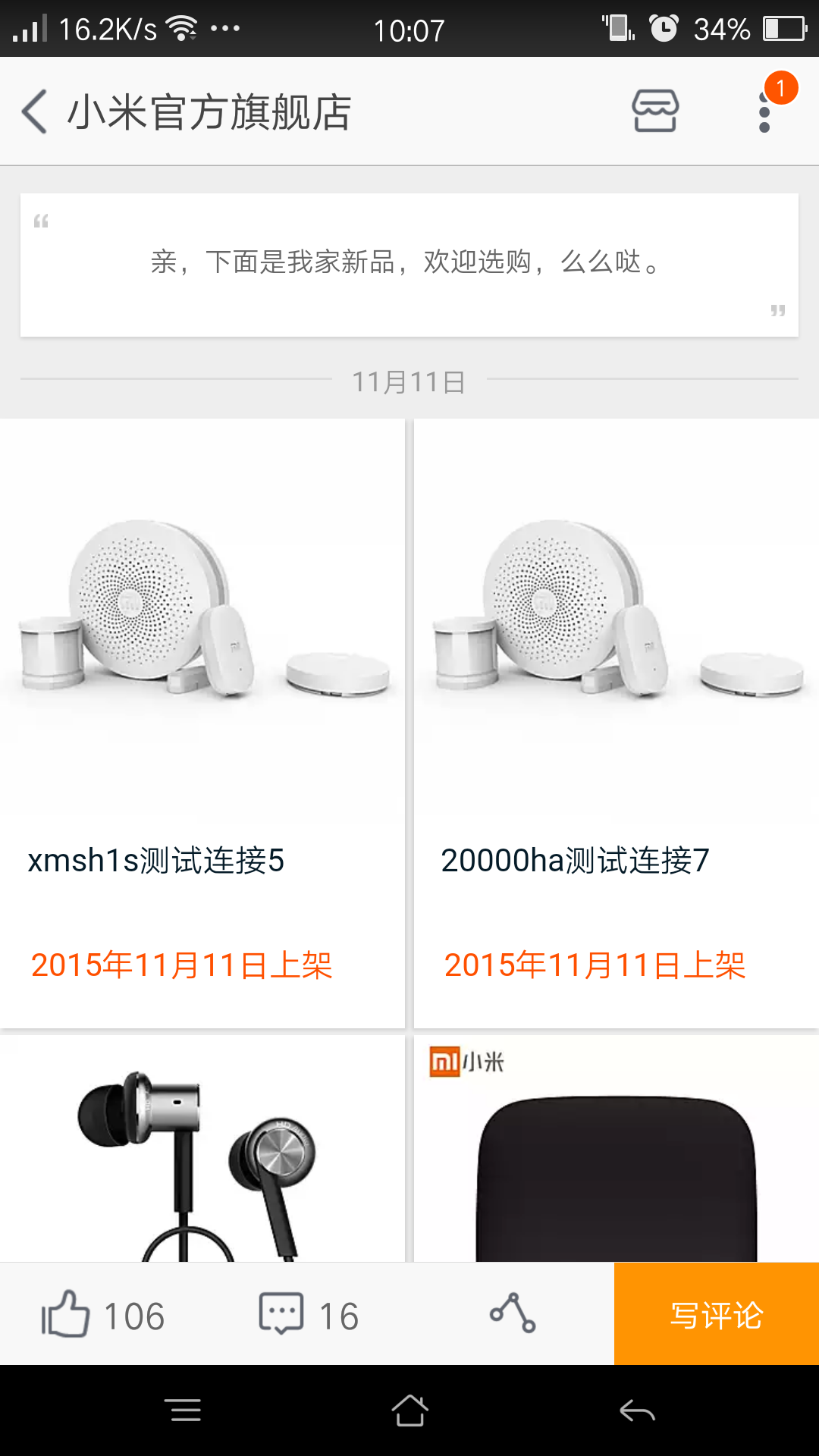 小米手環(huán)1S、20000mAh移動電源現(xiàn)身!確定雙11開賣