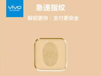 360°指紋識別：vivo X6也有黑科技？