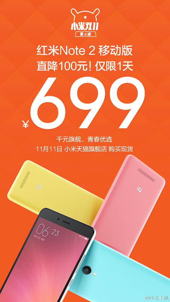 降價(jià)止不住!紅米Note2雙11降至699元,現(xiàn)貨供應(yīng)