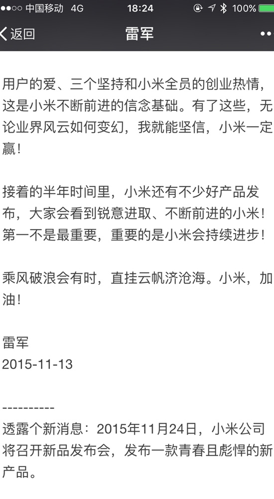 雷軍坐耐不住了!自爆本月將發布小米新品