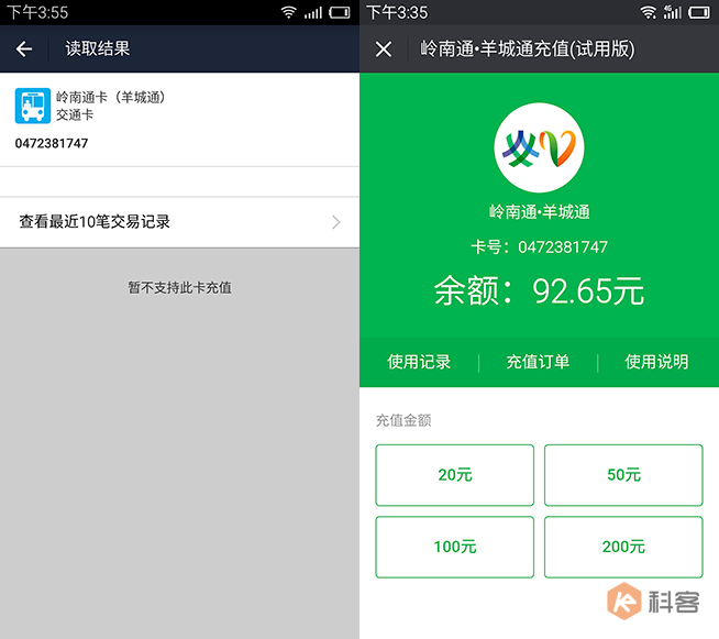 超便捷福利!用微信給羊城通充值實(shí)測(cè)