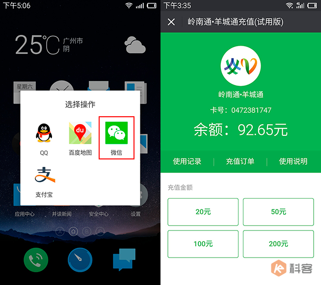 超便捷福利!用微信給羊城通充值實(shí)測(cè)