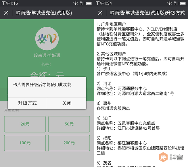 超便捷福利!用微信給羊城通充值實(shí)測(cè)