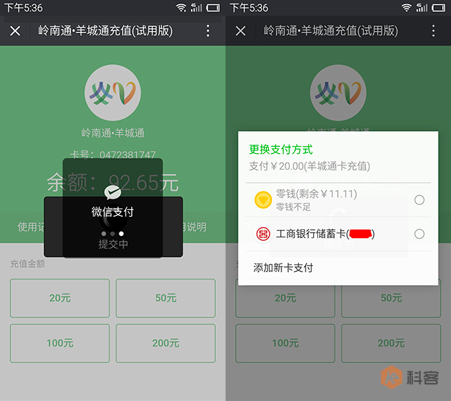超便捷福利!用微信給羊城通充值實(shí)測(cè)