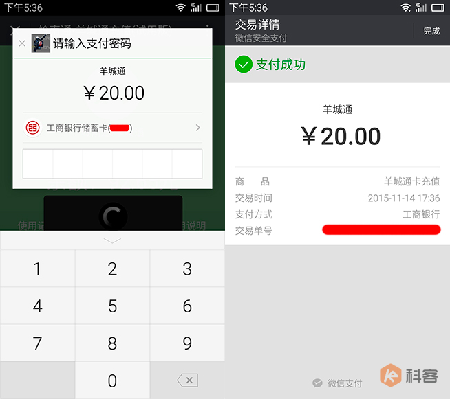 超便捷福利!用微信給羊城通充值實(shí)測(cè)