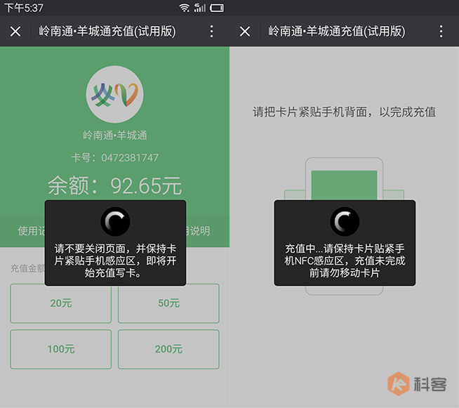 超便捷福利!用微信給羊城通充值實(shí)測(cè)