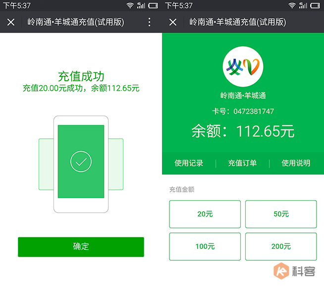 超便捷福利!用微信給羊城通充值實(shí)測(cè)