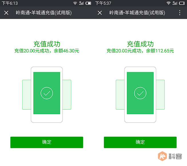 超便捷福利!用微信給羊城通充值實(shí)測(cè)