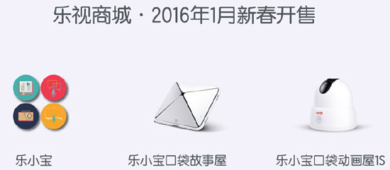 生態再玩新花樣，樂視兒童攜多款軟硬件登陸