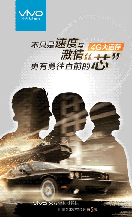 vivo X6發(fā)布會(huì)還有耳機(jī)？速7主演出席助陣