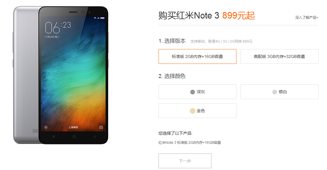 紅米Note 3/小米平板2今日現貨開賣！徹底告別搶購