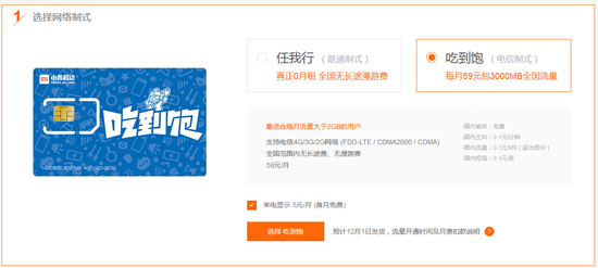 59元3GB，小米吃到飽電話卡即刻售罄！