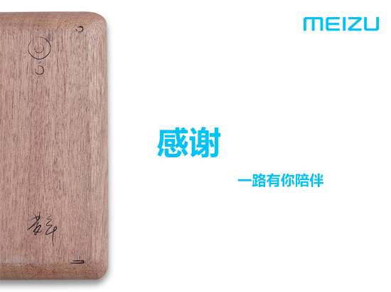 黃章兌現諾言 魅族將壓軸亮相春晚