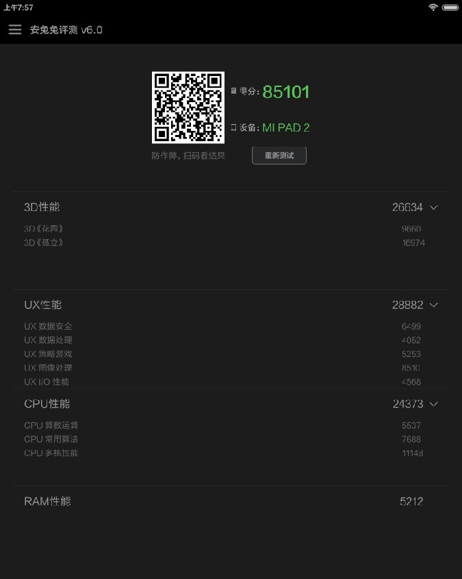小米平板2跑分實(shí)測(cè)強(qiáng)悍!把自家機(jī)皇都秒了