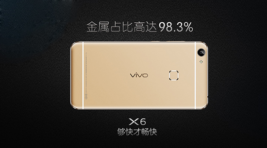 vivo發布會回顧:4GB大內存 X6/X6Plus齊登場