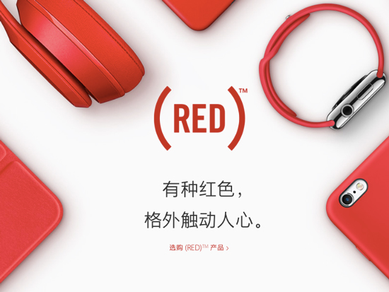 蘋果官網變了！這一抹紅到底怎么回事