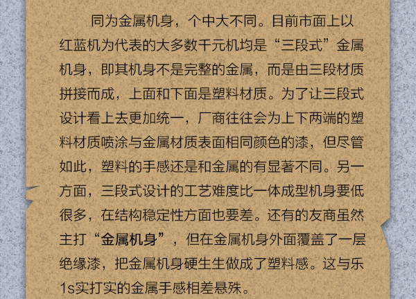 樂視開撕紅米/魅藍/榮耀:塑料手感的垃圾金屬