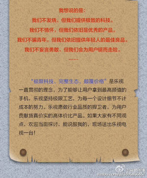 樂視開撕紅米/魅藍/榮耀:塑料手感的垃圾金屬