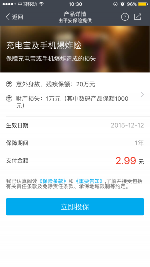 支付寶推手機爆炸險:3塊錢管1年 最高賠20萬