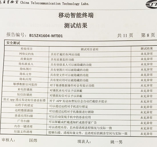 向偷流量說不，手機安全還得軟硬兼施