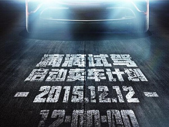 滴滴賣車來了!第一波活動將在雙12啟動