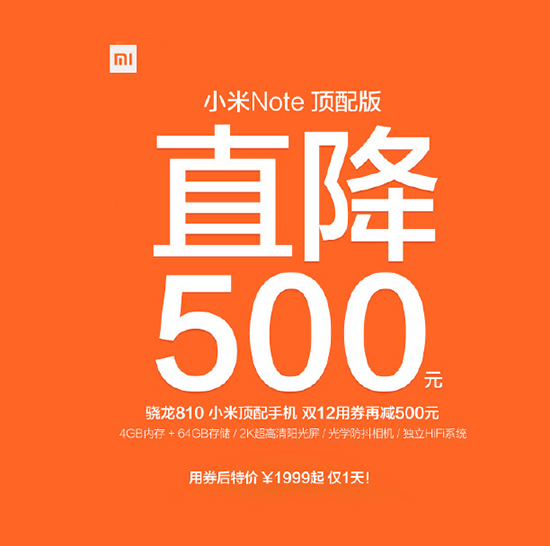 小米多款產(chǎn)品雙十二迎降價 小米Note頂配版直降千元