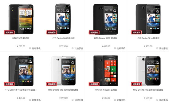 HTC也要玩情懷！經典舊機白菜價甩賣