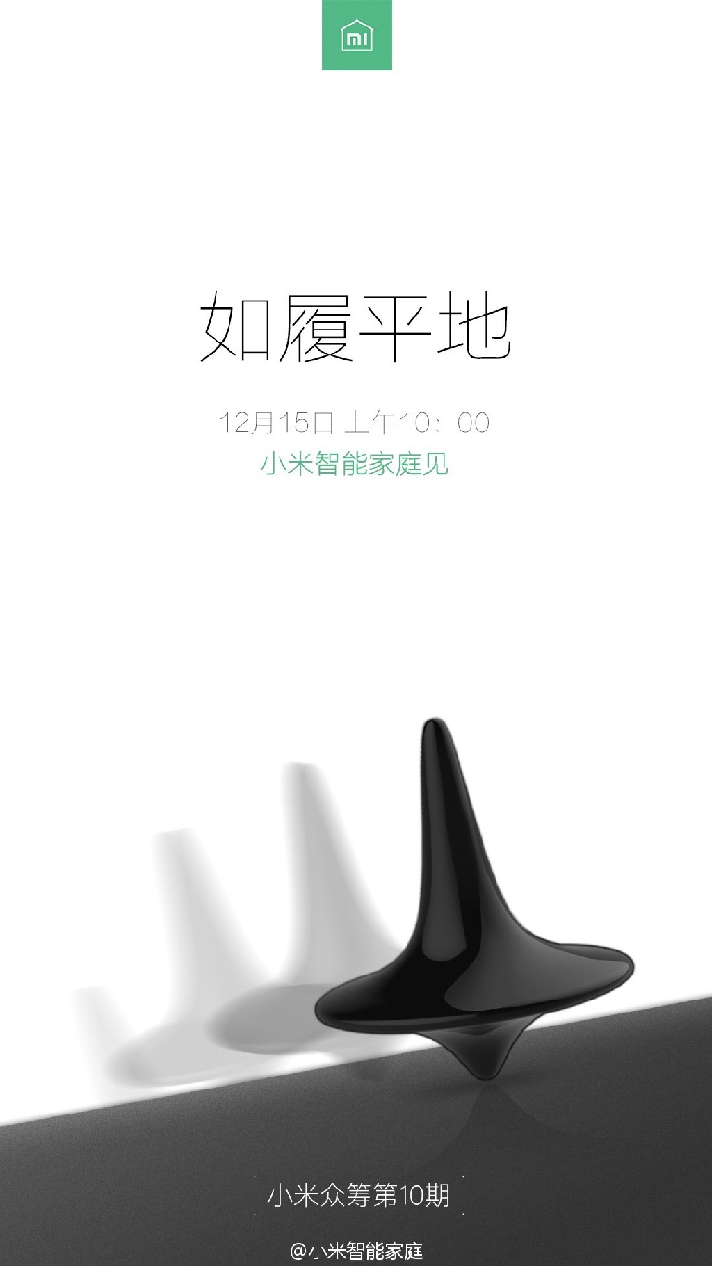 小米智能產(chǎn)品停不下來(lái)：下一個(gè)是掃地機(jī)器人？