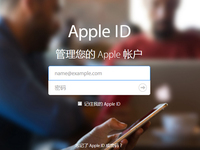 Apple ID頁面換新顏，比以前更美觀友好了