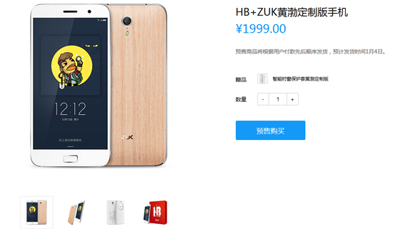 黃渤也做手機？黃渤定制機ZUK Z1要開售了