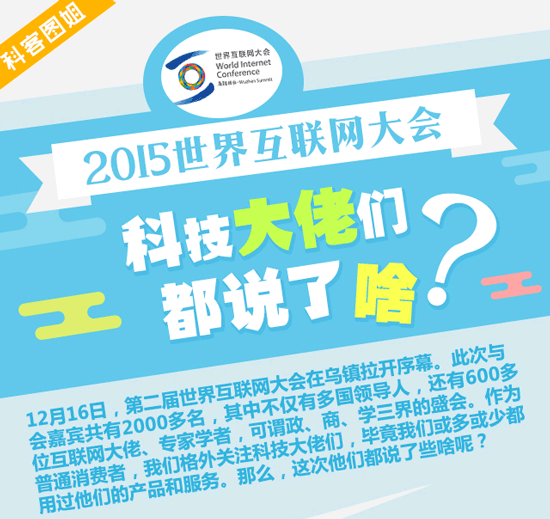 盤點(diǎn)互聯(lián)網(wǎng)大會(huì):一句話讀懂大佬們要干啥