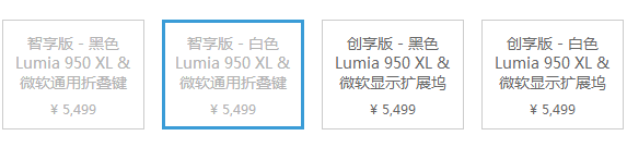 微軟國行Lumia 950/950 XL發(fā)售，售價(jià)很貴但配件良心