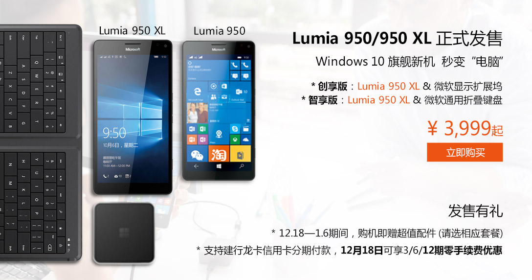 微軟國行Lumia 950/950 XL發(fā)售，售價(jià)很貴但配件良心