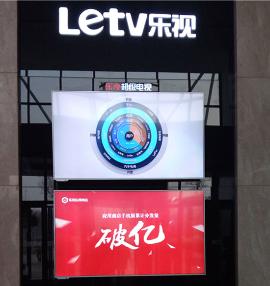 樂視又有新戰績？旗下應用商店分發破億 ！