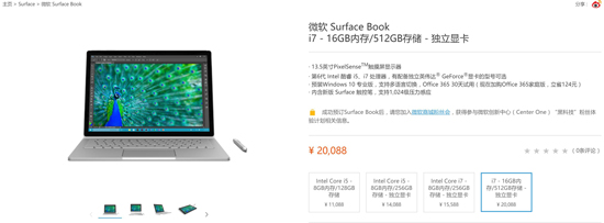國行微軟Surface Book開售!四版本齊發最低售價破萬