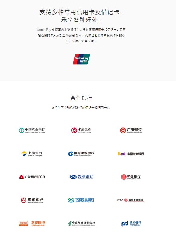 Apple Pay已搞定國內15家銀行,農歷新年正式上線