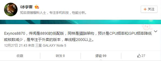 三星曝Exynos 8870處理器:低配照樣虐友商