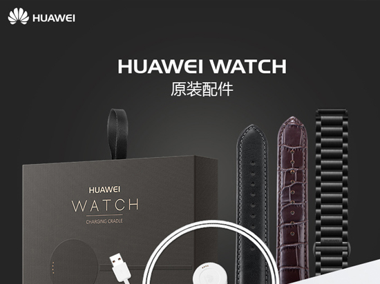 HUAWEI WATCH表帶開售:比蘋果良心多了