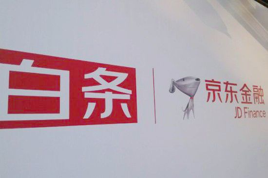 京東金融2017年擬A股上市? 官方表示不予置評