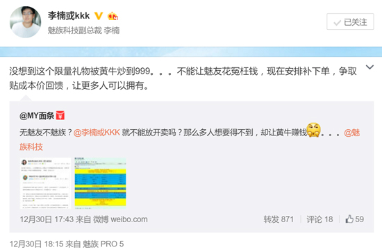 魅族OTG U盤遭黃牛熱炒 李楠保證將成本價開售！