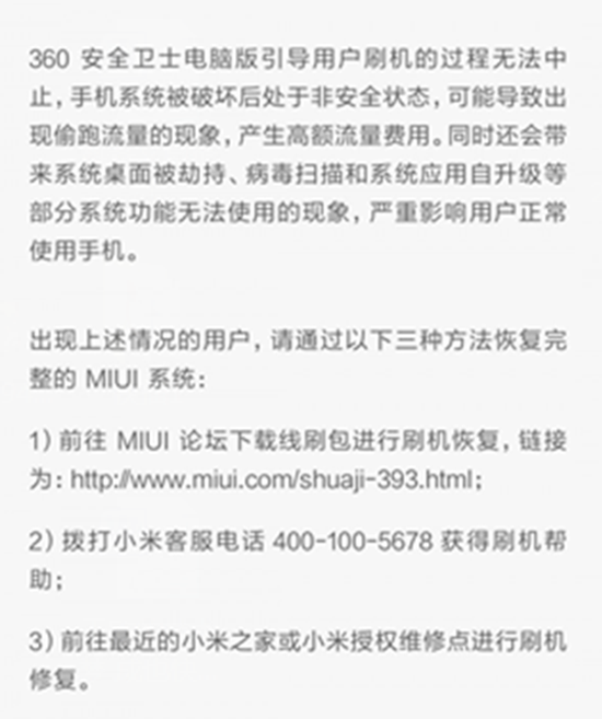小米譴責“雷電OS”軟件篡改MIUI系統簽名