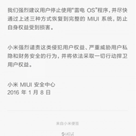 小米譴責“雷電OS”軟件篡改MIUI系統簽名
