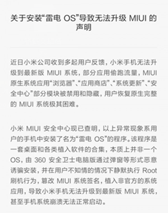 小米譴責“雷電OS”軟件篡改MIUI系統簽名