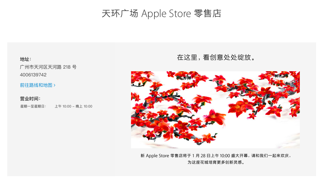屏幕快照 2016-01-11 10.00.17.png 終于來了 廣州首家Apple Store將于1月28日開幕
