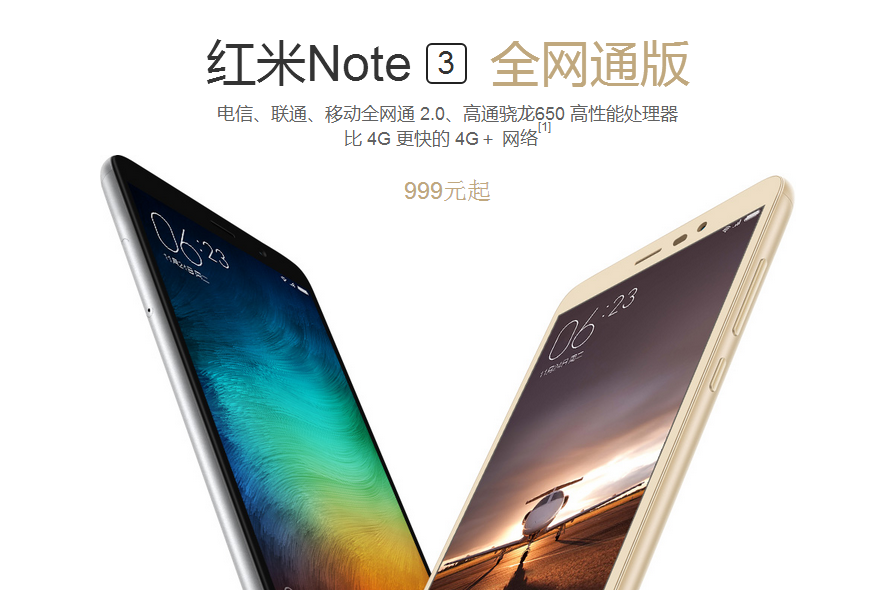 貴100元!紅米Note3全網(wǎng)通版1月17日開(kāi)搶