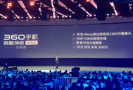 王凱代言，360發(fā)布奇酷旗艦極客版和360奇酷魔鏡