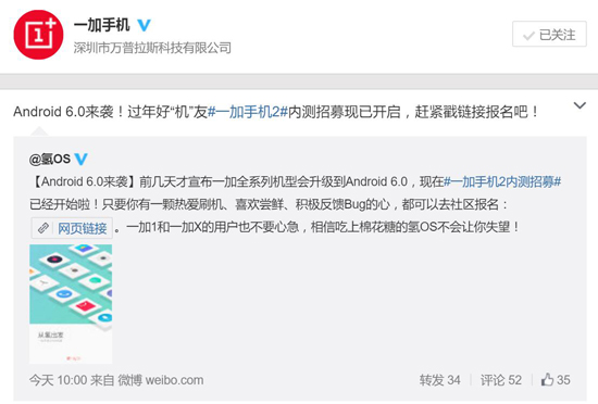 一加出招!氫OS喜迎Android 6.0內測