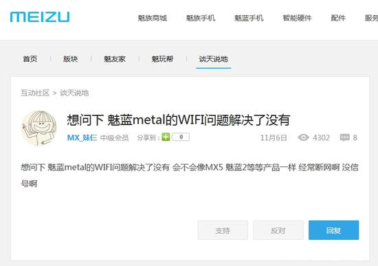 聯(lián)發(fā)科又惹禍，紅米魅藍(lán)曝WiFi斷流的缺陷