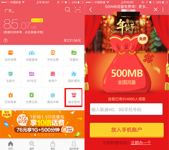 聯(lián)通總算有點誠意了 年貨節(jié)500MB流量免費送
