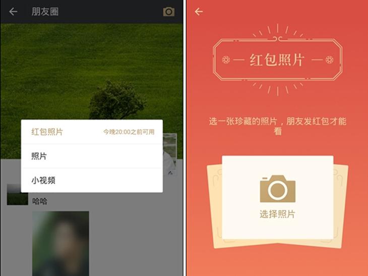 朋友圈“紅包照片”涉黃?微信竟然就這樣回應(yīng)